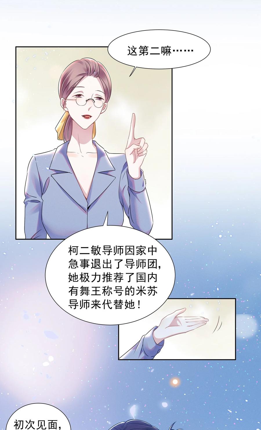 《宇宙第一醋神》015 捉迷藏 第6页