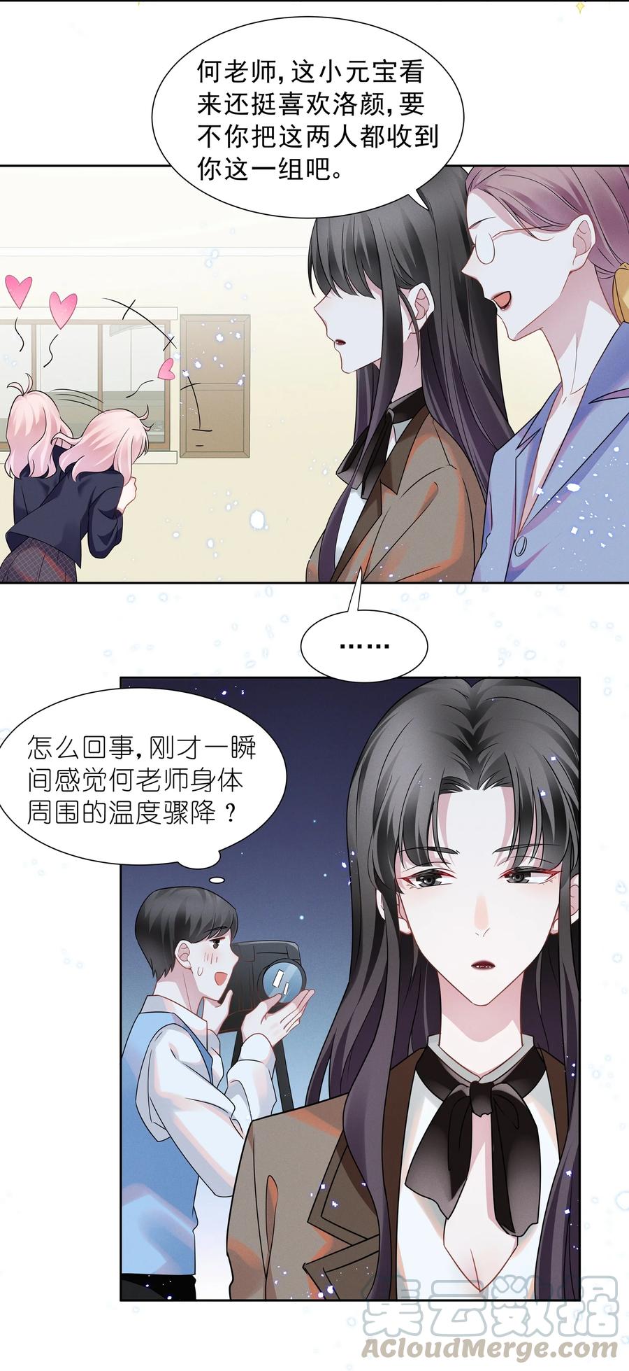 《宇宙第一醋神》015 捉迷藏 第21页