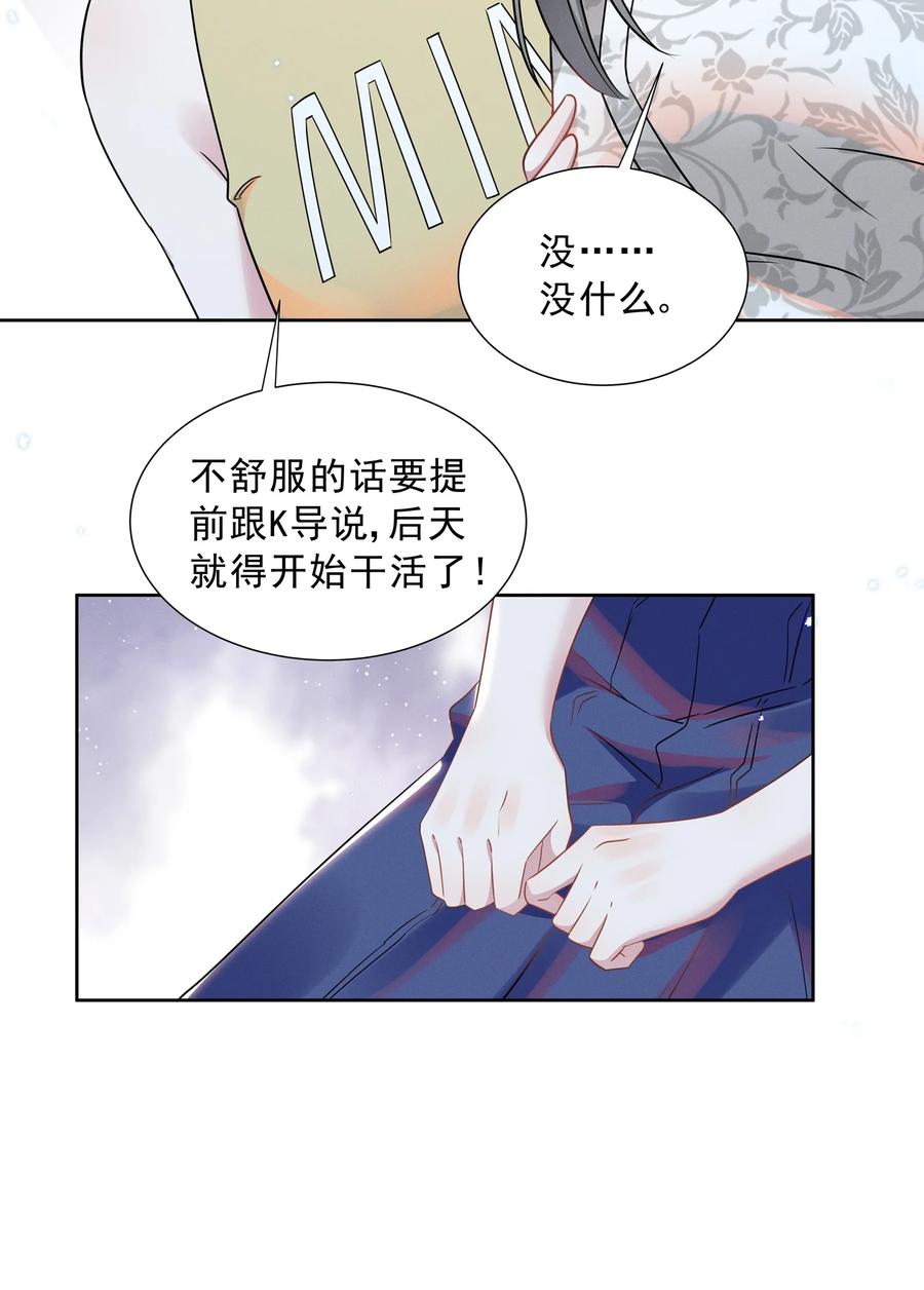 《宇宙第一醋神》015 捉迷藏 第10页