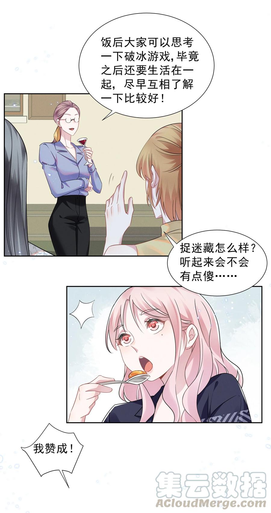 《宇宙第一醋神》015 捉迷藏 第11页