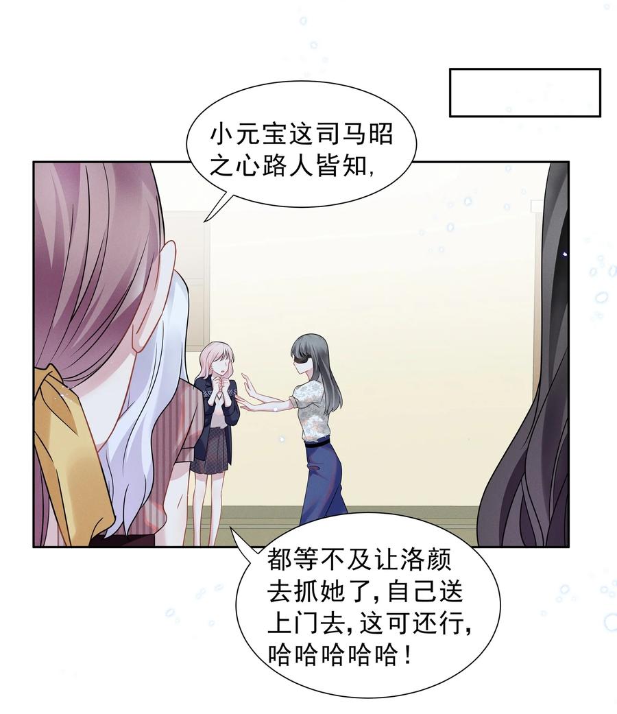 《宇宙第一醋神》015 捉迷藏 第22页