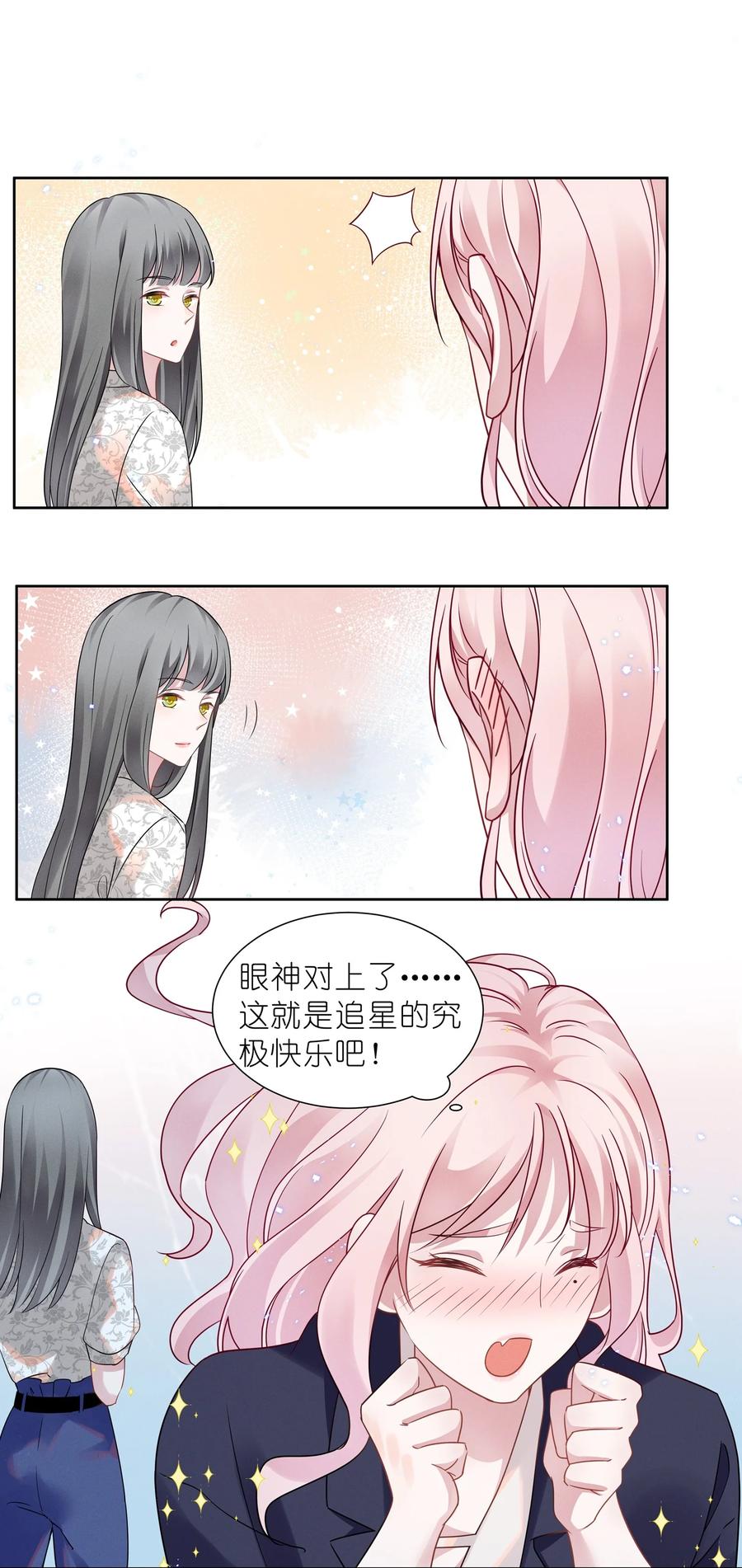 《宇宙第一醋神》015 捉迷藏 第20页