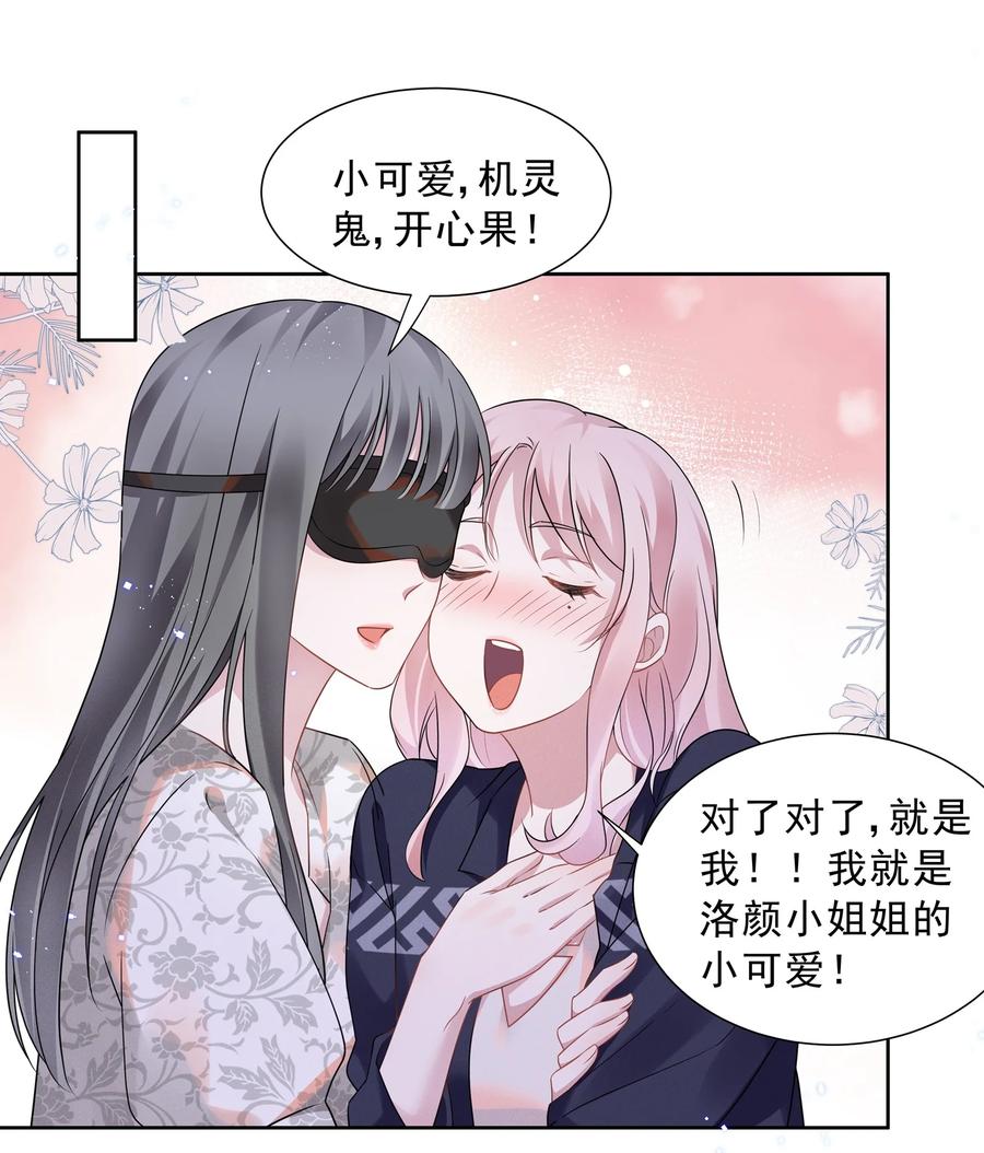 《宇宙第一醋神》015 捉迷藏 第24页