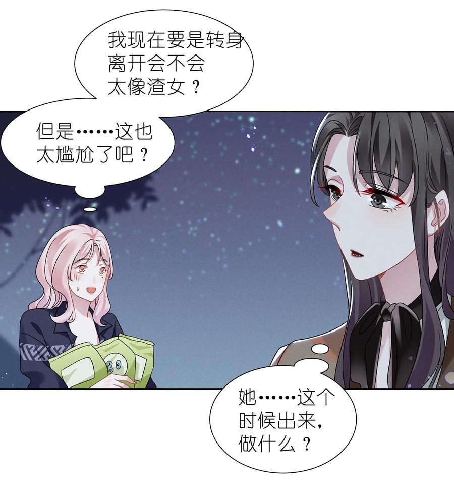 《宇宙第一醋神》016 我的肩膀借你靠会 第14页