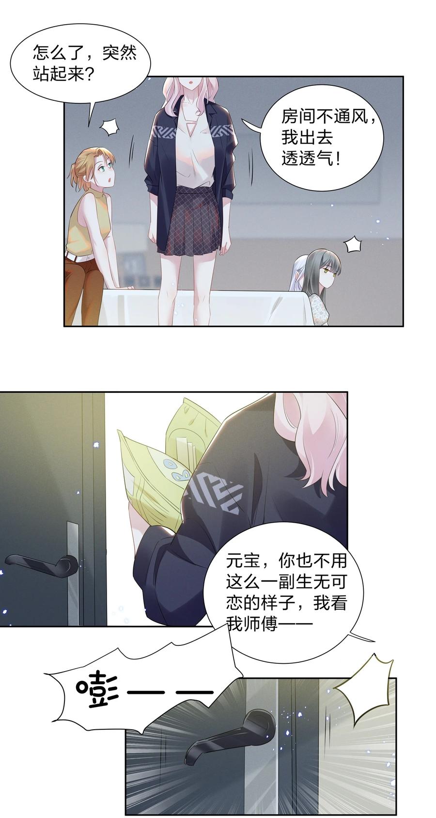 《宇宙第一醋神》016 我的肩膀借你靠会 第10页