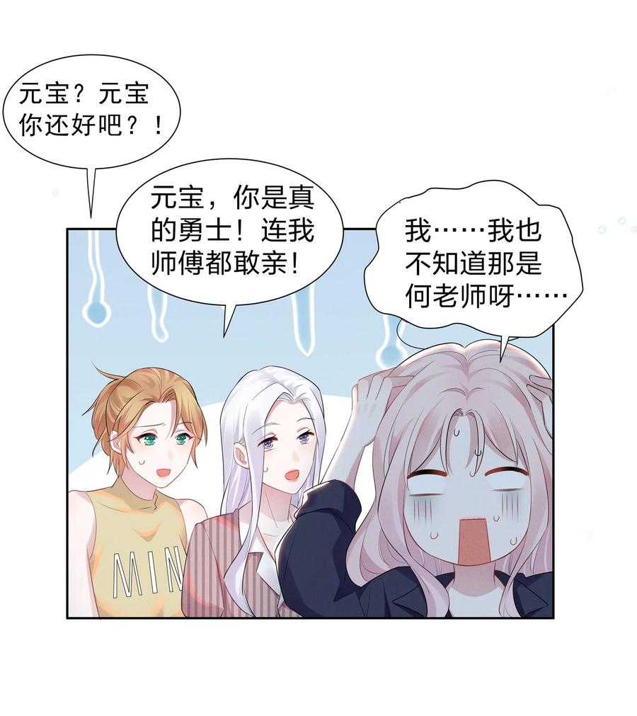 《宇宙第一醋神》016 我的肩膀借你靠会 第6页