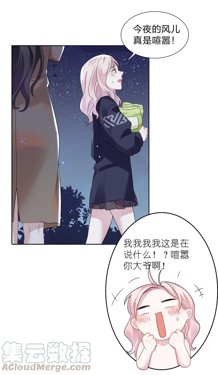 《宇宙第一醋神》016 我的肩膀借你靠会 第15页