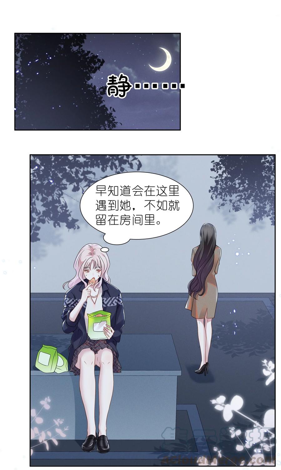 《宇宙第一醋神》016 我的肩膀借你靠会 第17页