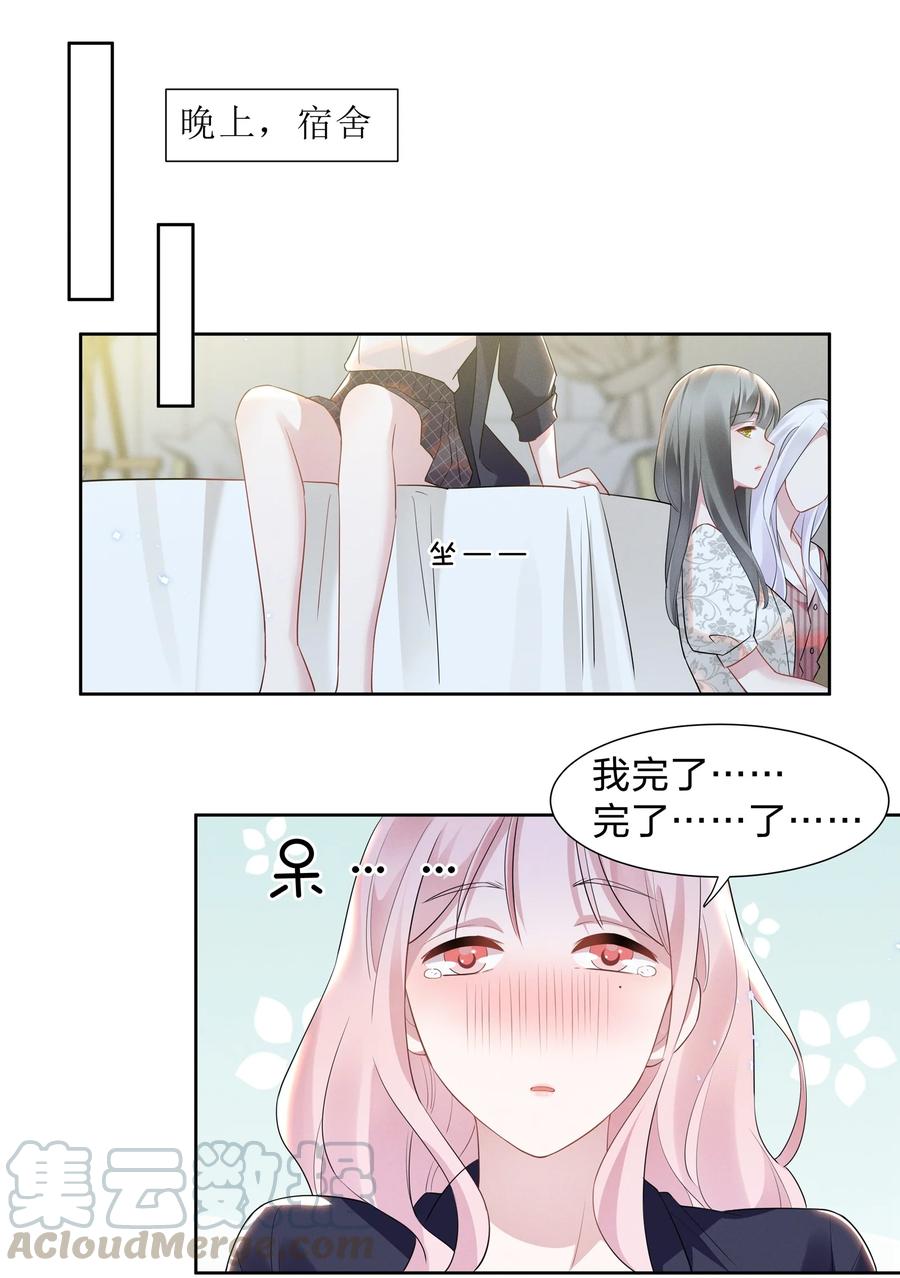 《宇宙第一醋神》016 我的肩膀借你靠会 第7页