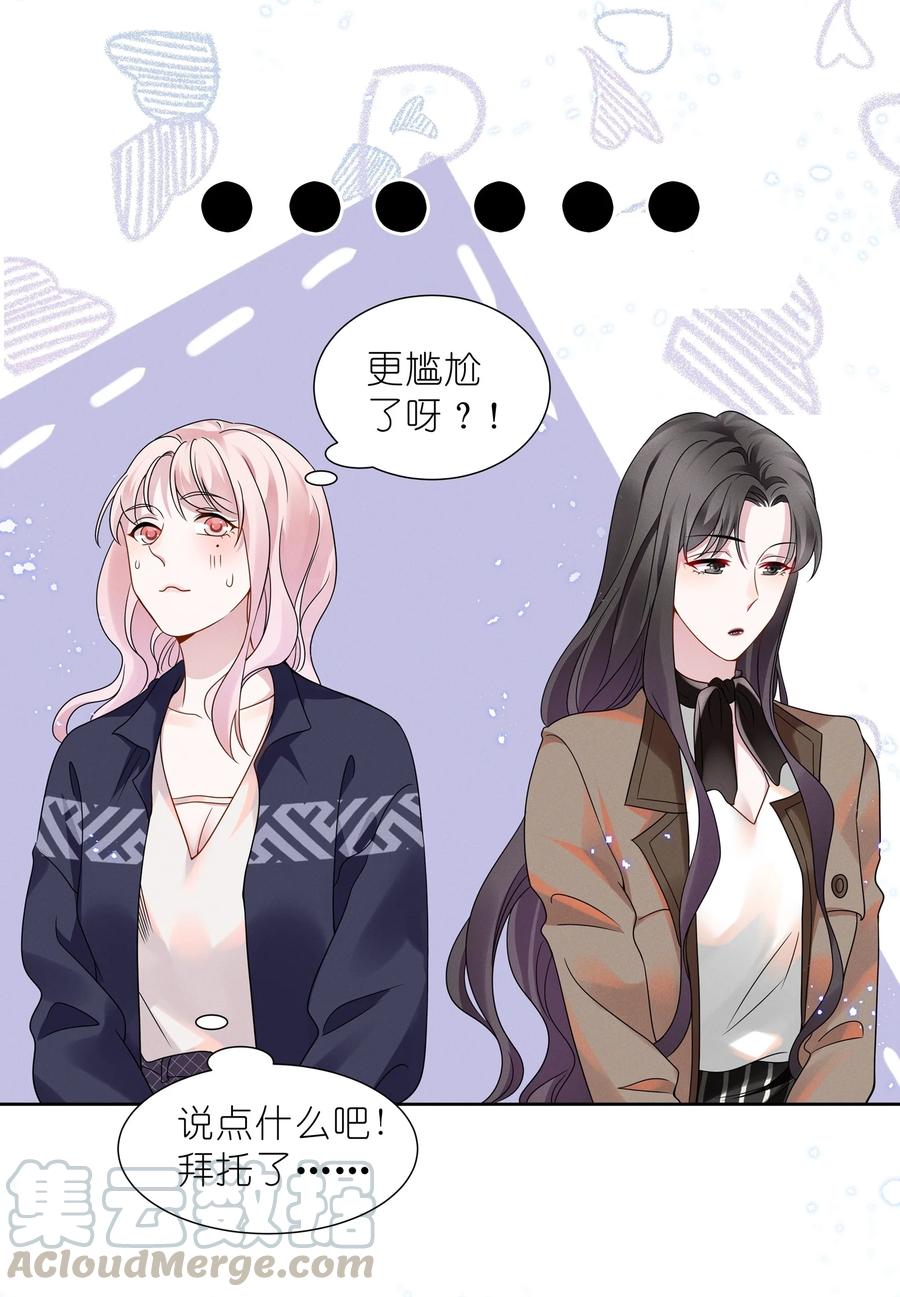 《宇宙第一醋神》016 我的肩膀借你靠会 第19页