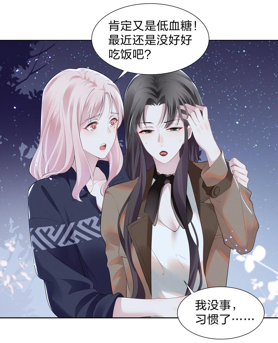 《宇宙第一醋神》016 我的肩膀借你靠会 第22页