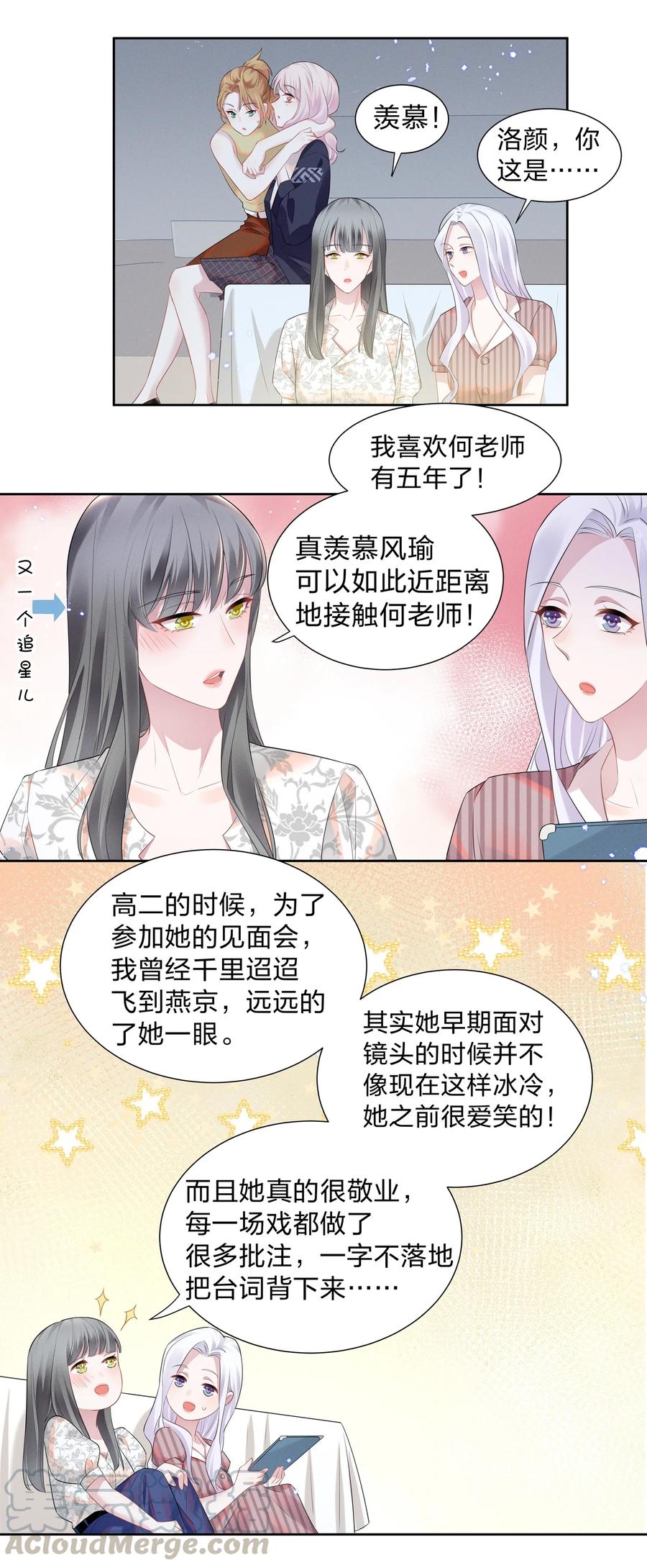 《宇宙第一醋神》016 我的肩膀借你靠会 第9页