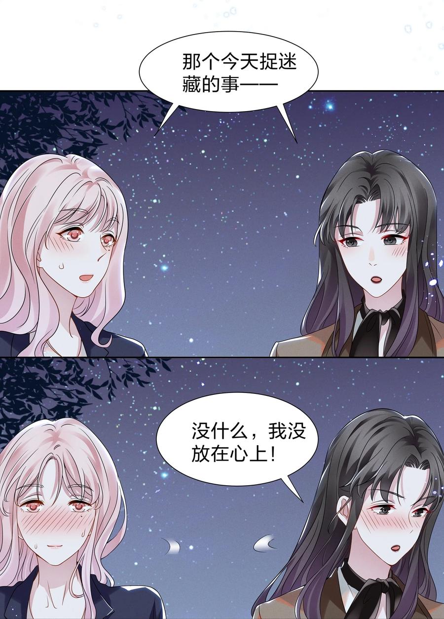 《宇宙第一醋神》016 我的肩膀借你靠会 第20页