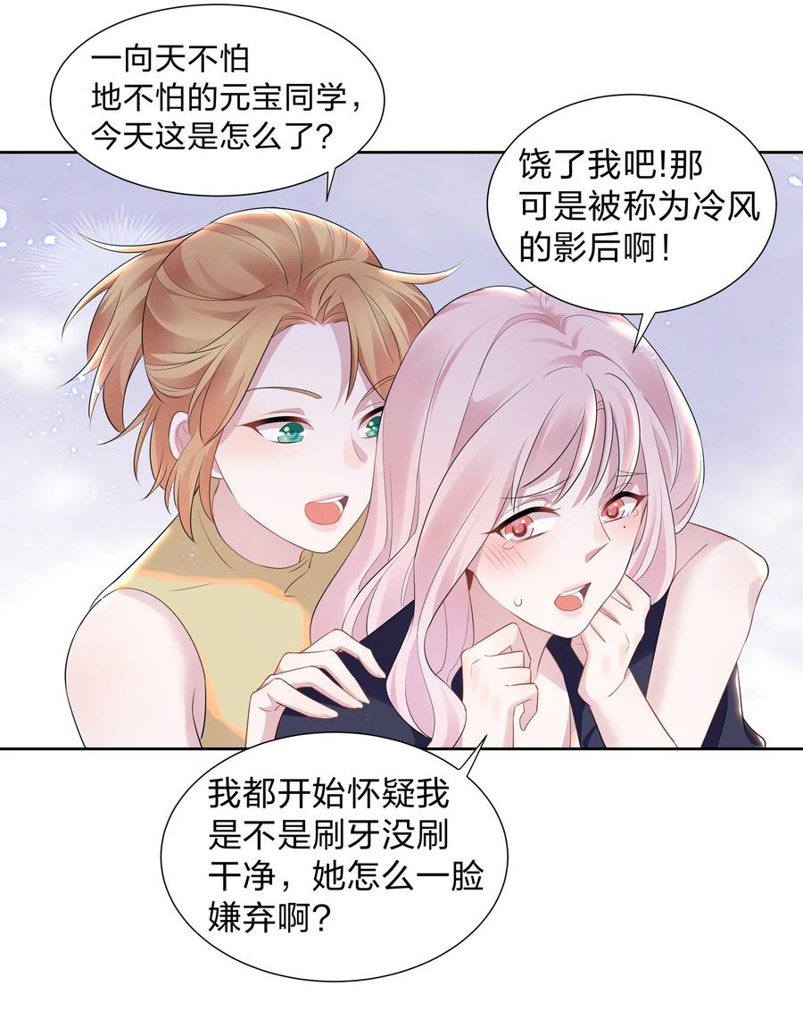 《宇宙第一醋神》016 我的肩膀借你靠会 第8页