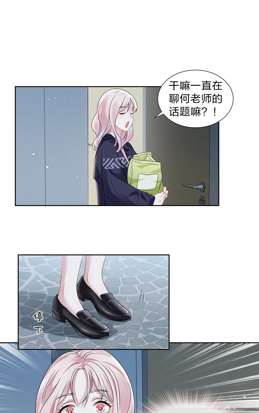 《宇宙第一醋神》016 我的肩膀借你靠会 第12页