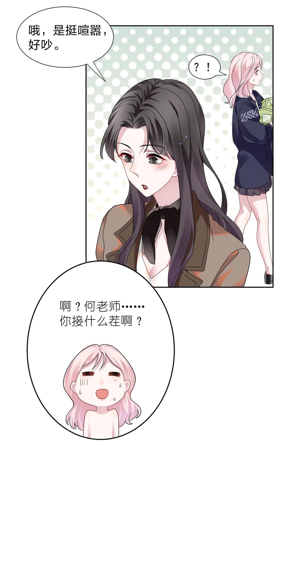 《宇宙第一醋神》016 我的肩膀借你靠会 第16页