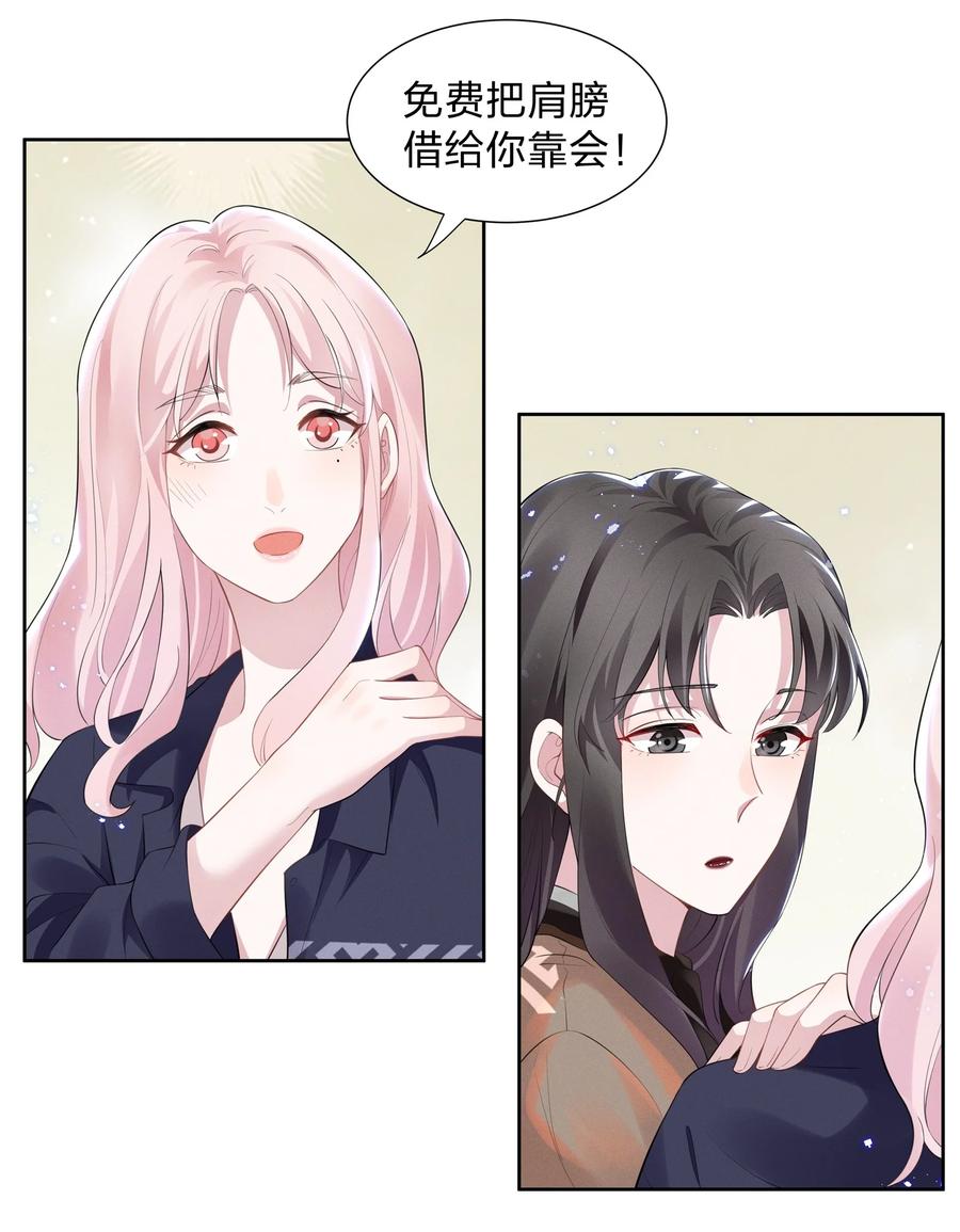 《宇宙第一醋神》016 我的肩膀借你靠会 第24页