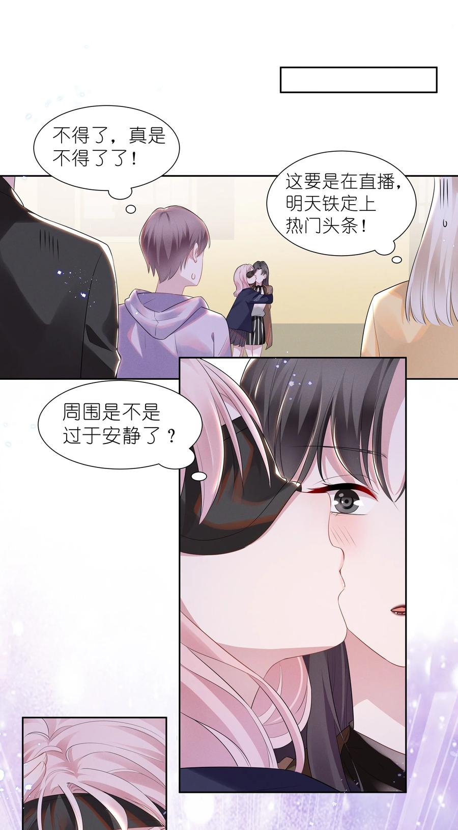《宇宙第一醋神》016 我的肩膀借你靠会 第2页