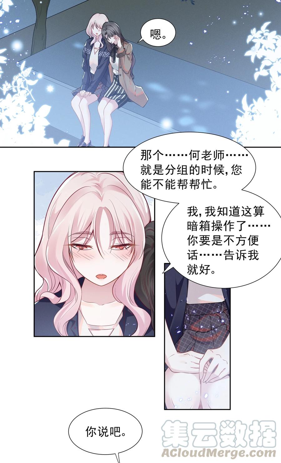 《宇宙第一醋神》017 谁、谁、谁、喜欢她了？！ 第3页