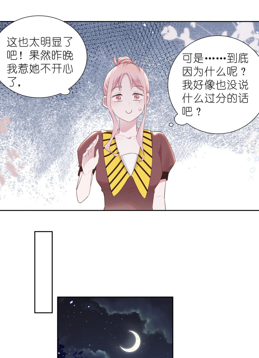 《宇宙第一醋神》017 谁、谁、谁、喜欢她了？！ 第24页