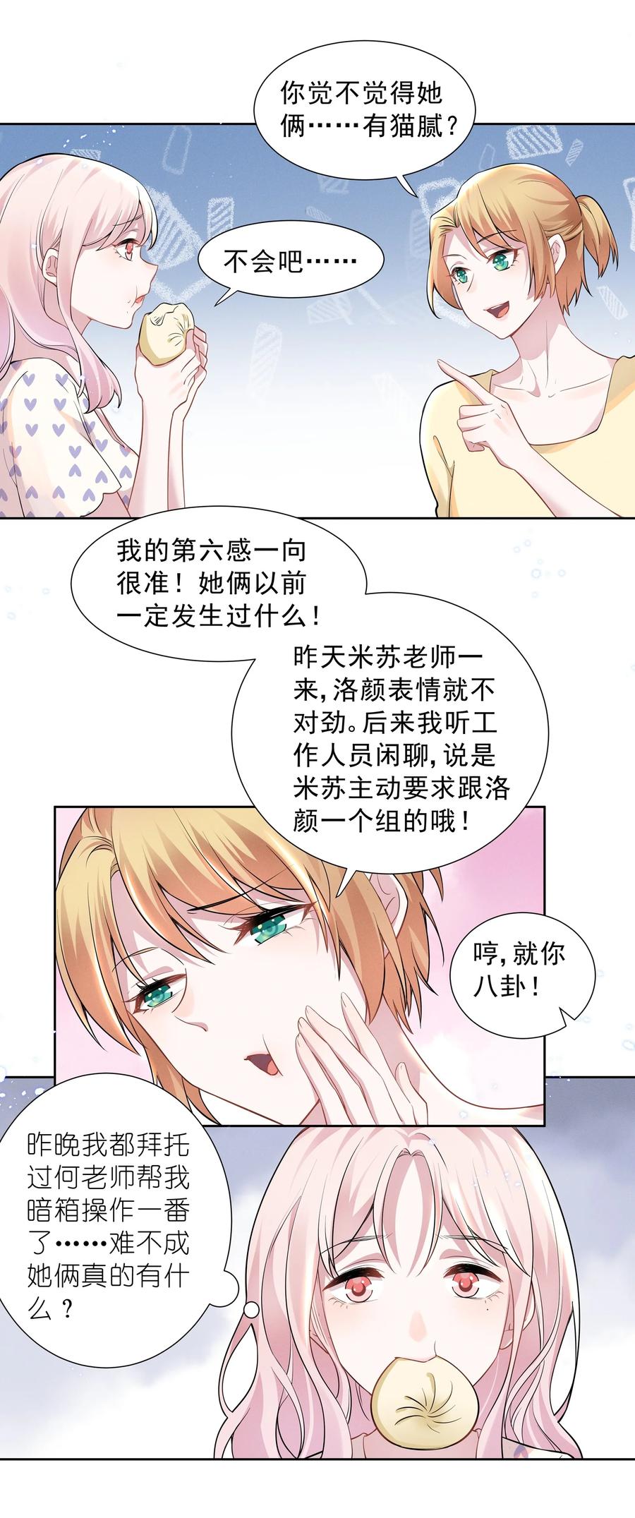 《宇宙第一醋神》017 谁、谁、谁、喜欢她了？！ 第12页
