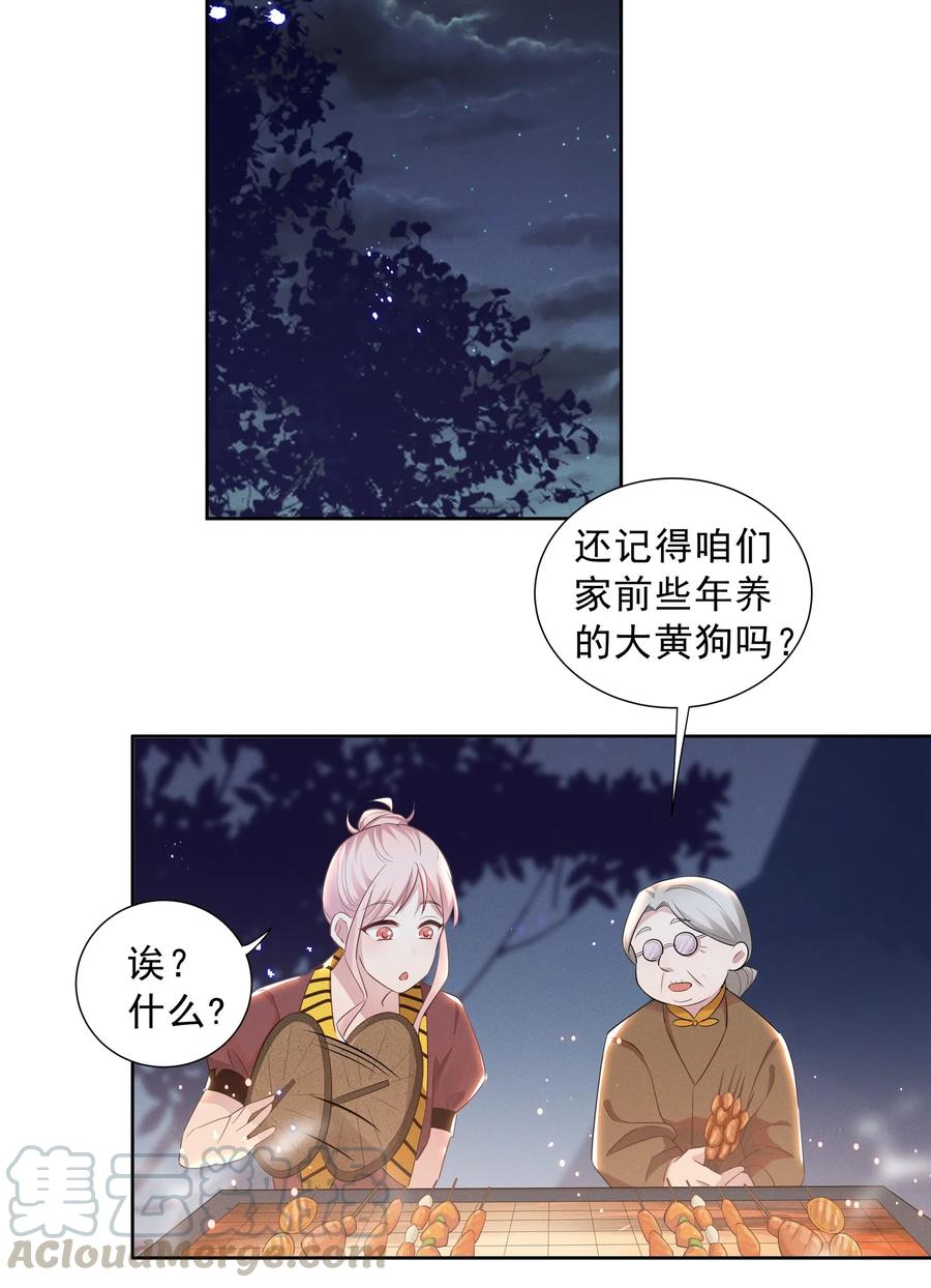 《宇宙第一醋神》017 谁、谁、谁、喜欢她了？！ 第25页