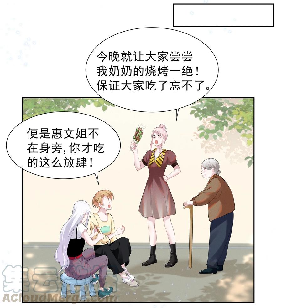 《宇宙第一醋神》017 谁、谁、谁、喜欢她了？！ 第17页