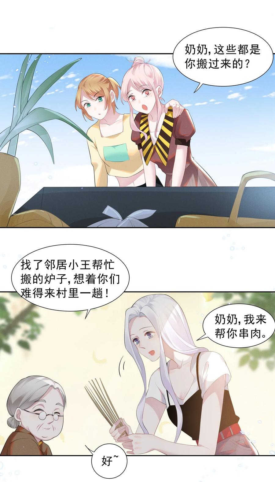 《宇宙第一醋神》017 谁、谁、谁、喜欢她了？！ 第16页