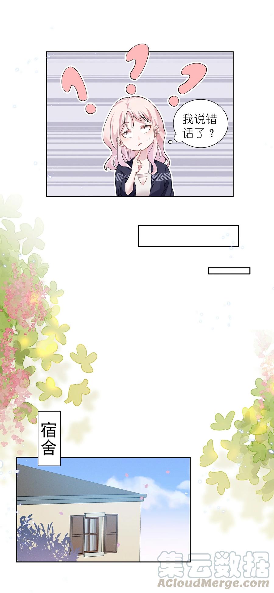 《宇宙第一醋神》017 谁、谁、谁、喜欢她了？！ 第7页