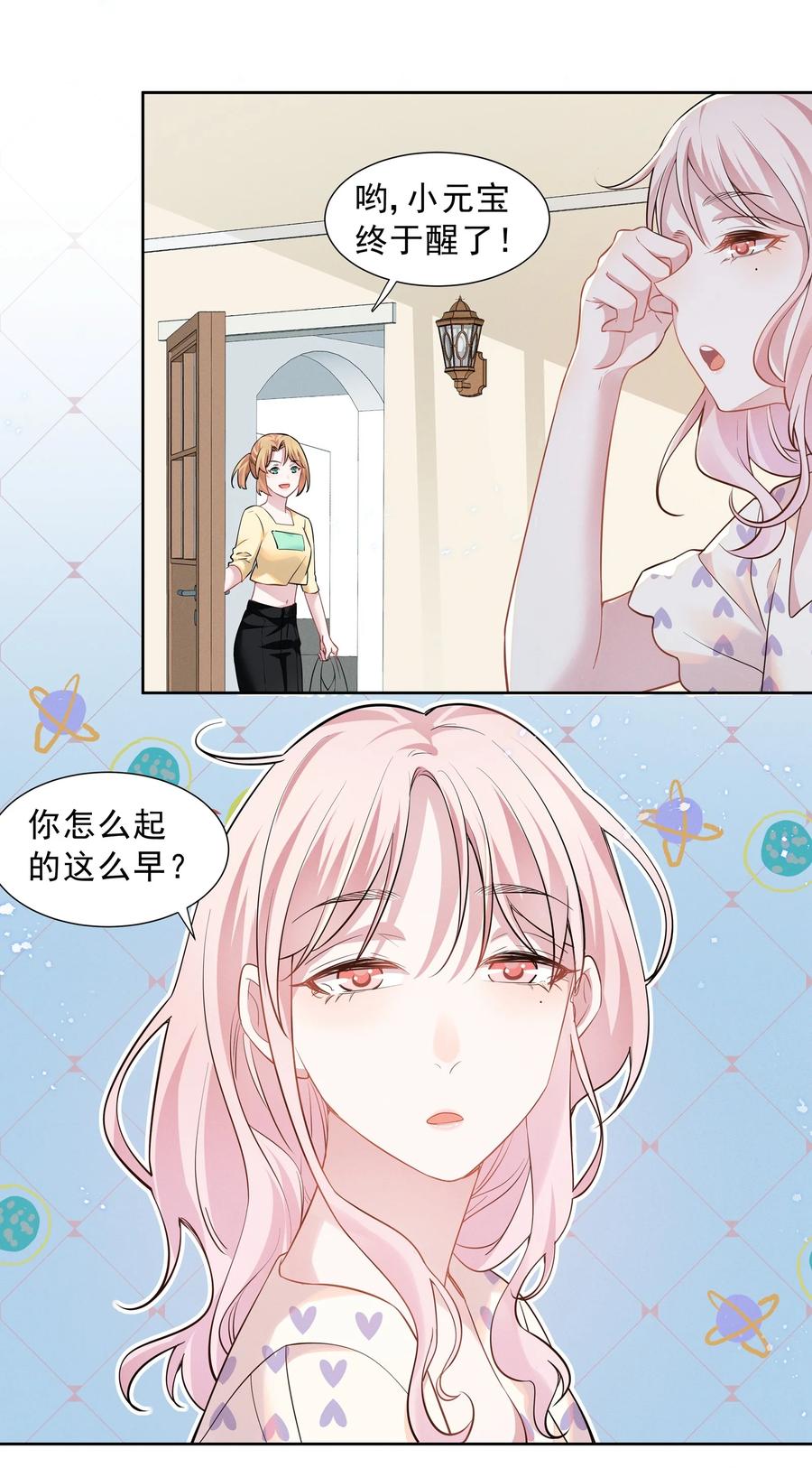 《宇宙第一醋神》017 谁、谁、谁、喜欢她了？！ 第8页