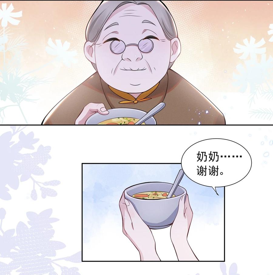 《宇宙第一醋神》017 谁、谁、谁、喜欢她了？！ 第30页