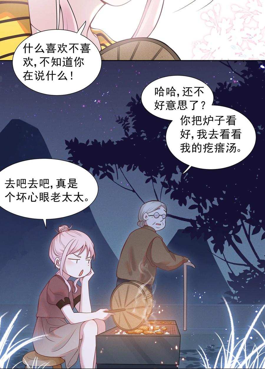 《宇宙第一醋神》017 谁、谁、谁、喜欢她了？！ 第28页