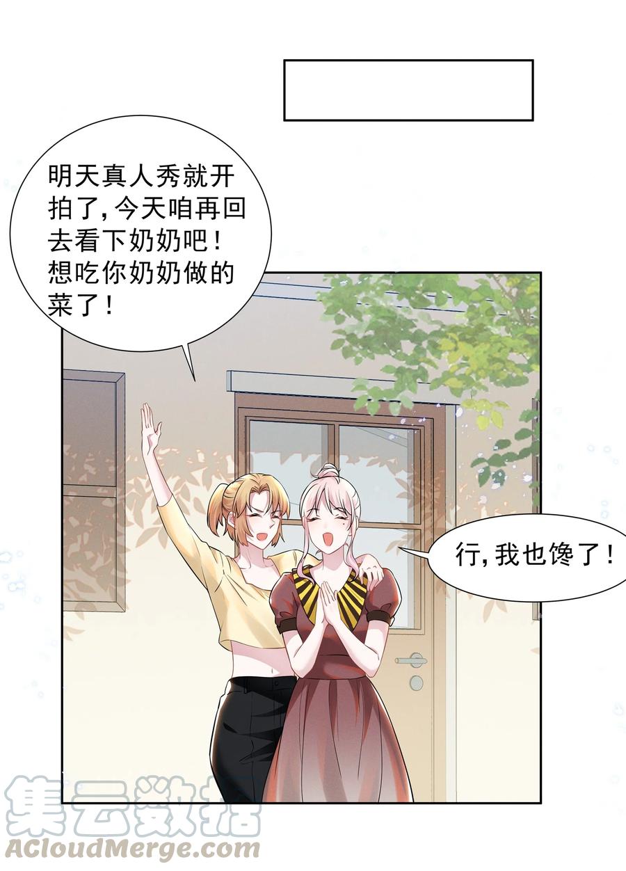 《宇宙第一醋神》017 谁、谁、谁、喜欢她了？！ 第13页