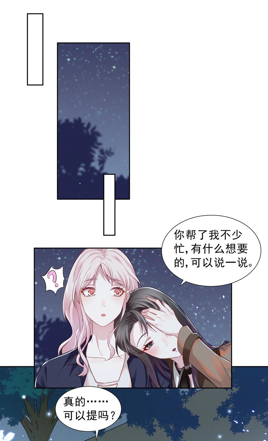 《宇宙第一醋神》017 谁、谁、谁、喜欢她了？！ 第2页