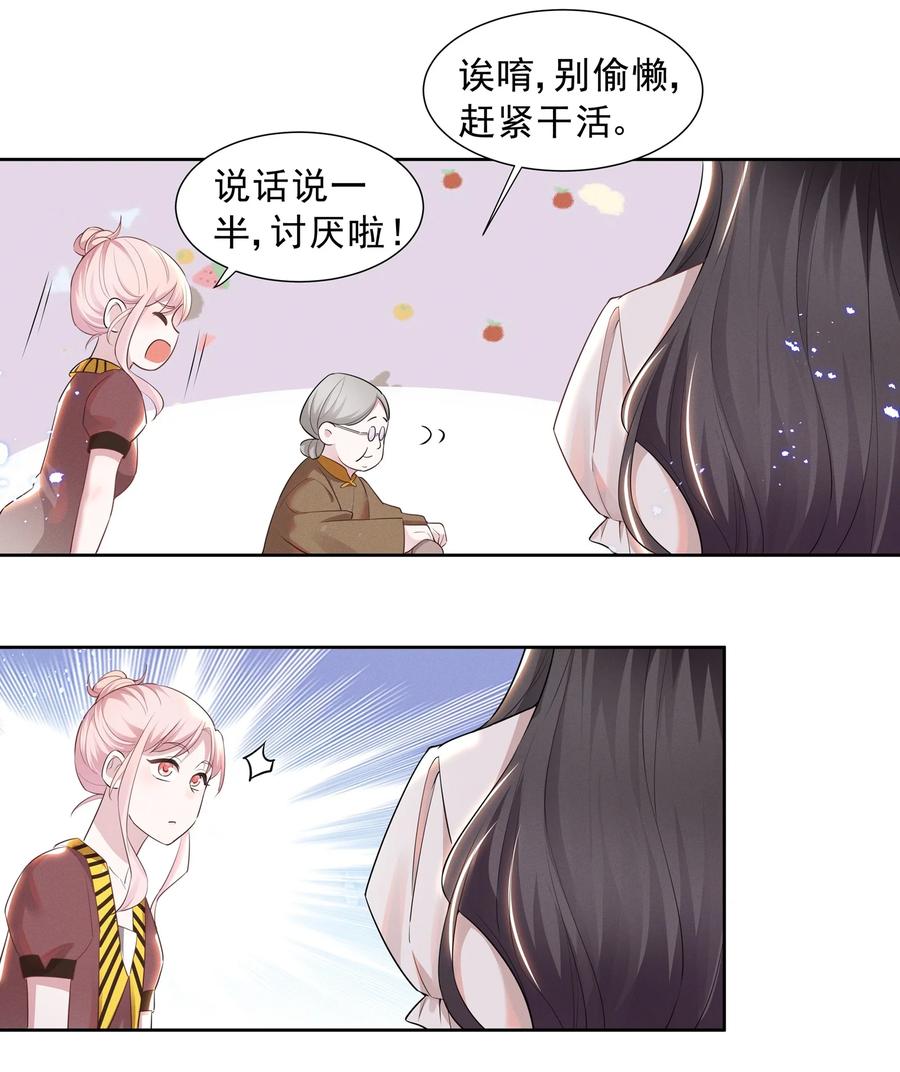 《宇宙第一醋神》017 谁、谁、谁、喜欢她了？！ 第22页