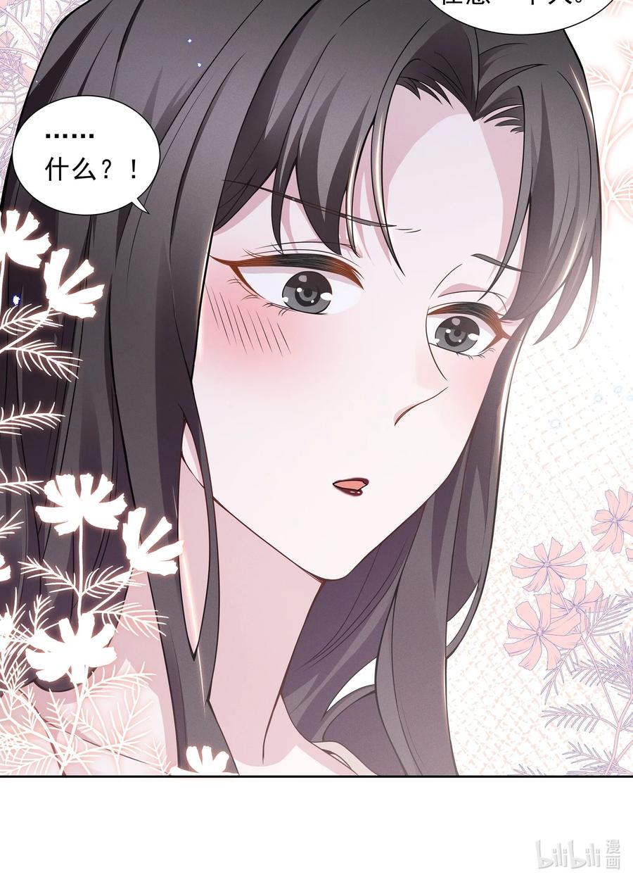 《宇宙第一醋神》017 谁、谁、谁、喜欢她了？！ 第32页