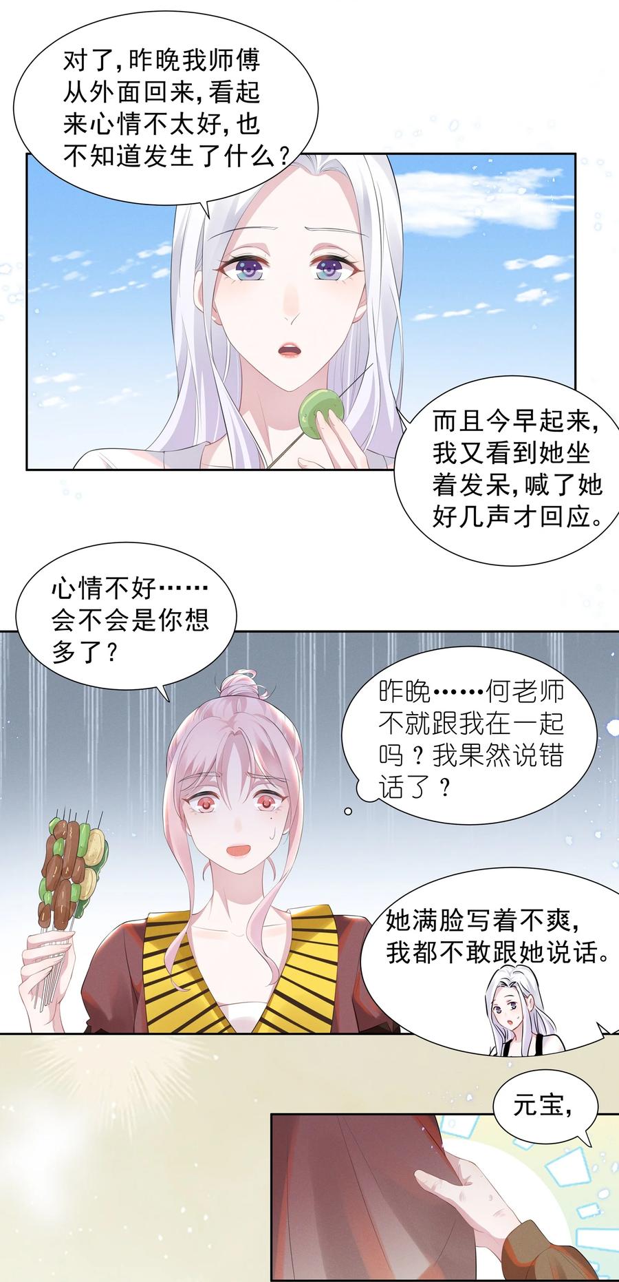 《宇宙第一醋神》017 谁、谁、谁、喜欢她了？！ 第18页