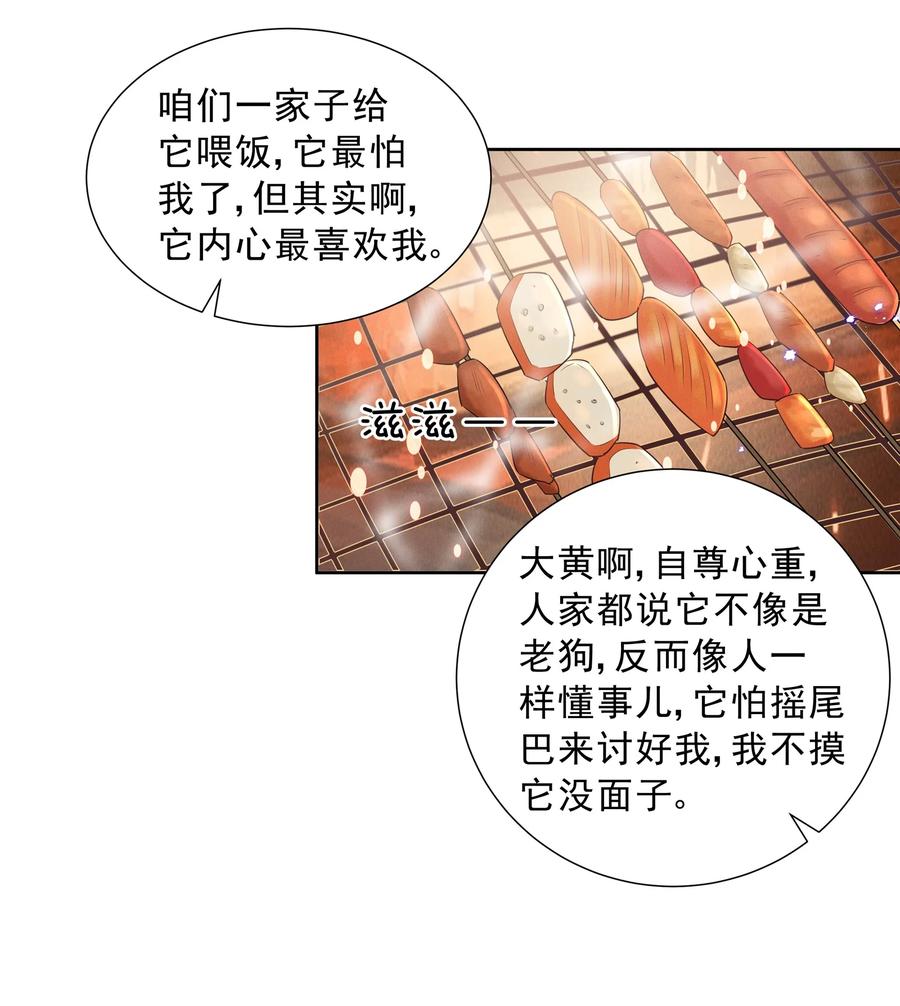 《宇宙第一醋神》017 谁、谁、谁、喜欢她了？！ 第26页