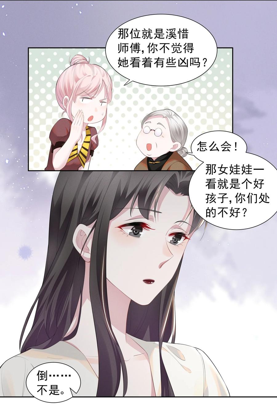 《宇宙第一醋神》017 谁、谁、谁、喜欢她了？！ 第20页