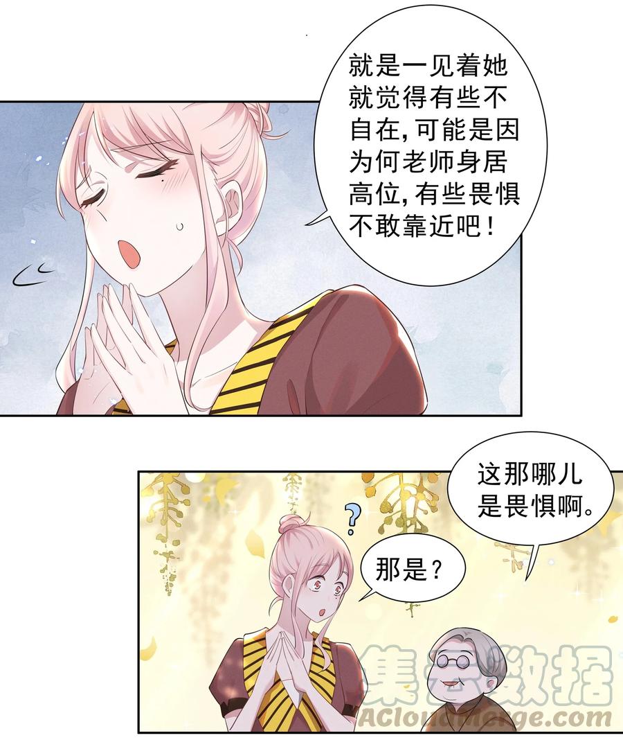 《宇宙第一醋神》017 谁、谁、谁、喜欢她了？！ 第21页