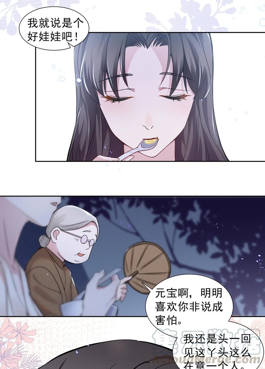 《宇宙第一醋神》017 谁、谁、谁、喜欢她了？！ 第31页