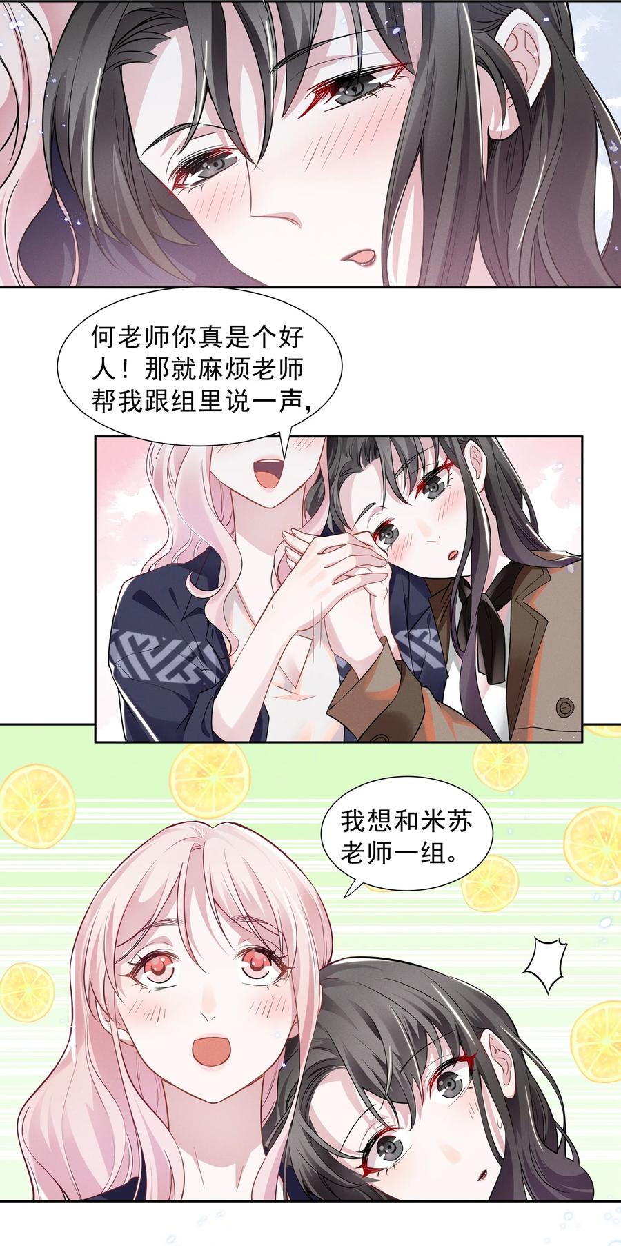 《宇宙第一醋神》017 谁、谁、谁、喜欢她了？！ 第4页