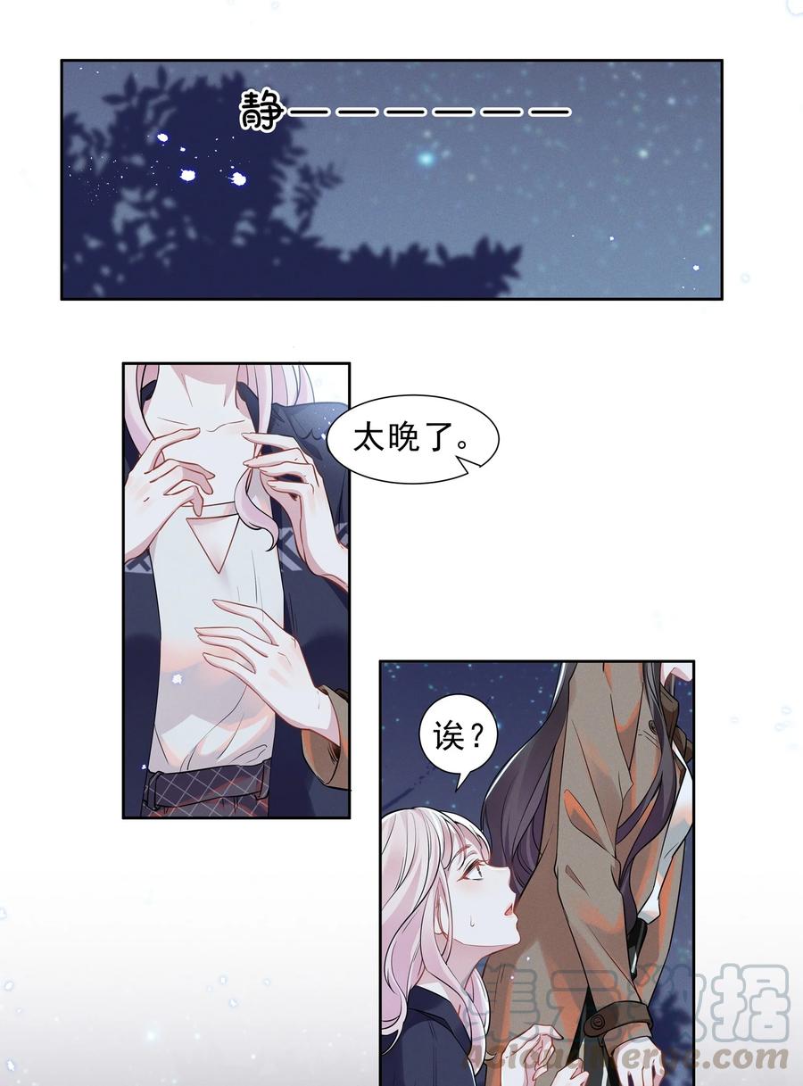 《宇宙第一醋神》017 谁、谁、谁、喜欢她了？！ 第5页