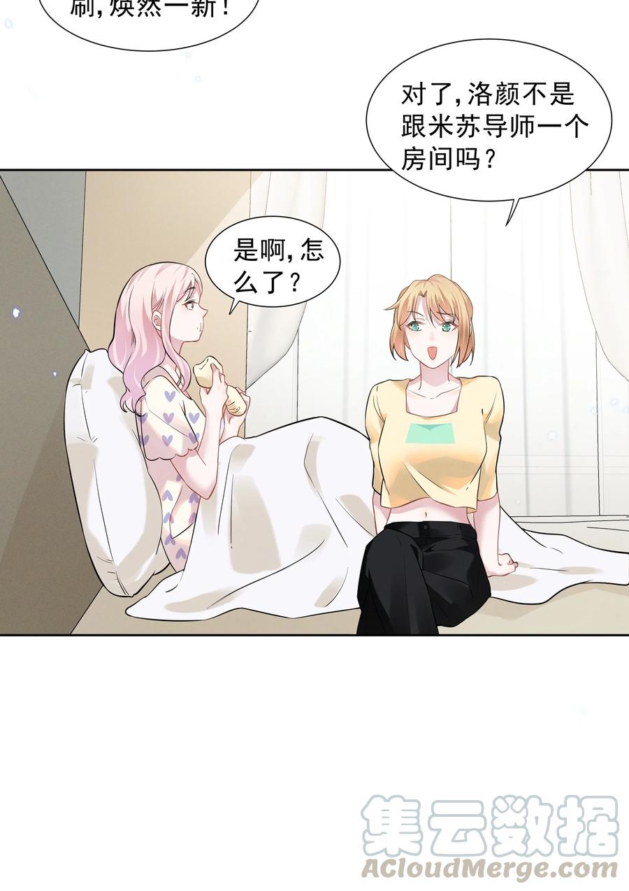 《宇宙第一醋神》017 谁、谁、谁、喜欢她了？！ 第11页