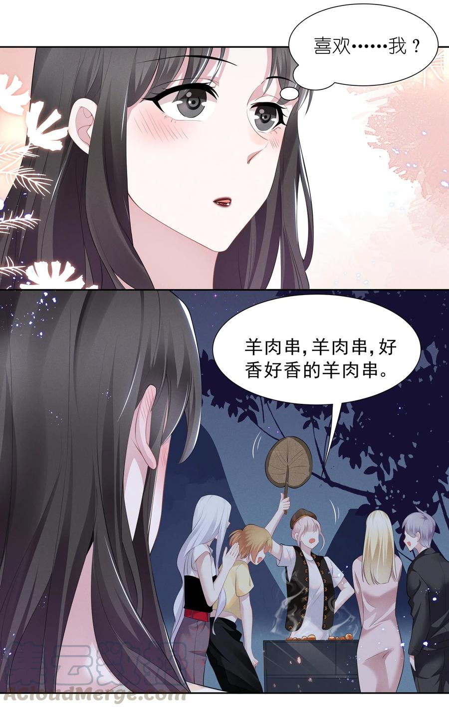 《宇宙第一醋神》018 谁是那个幸运儿 第3页