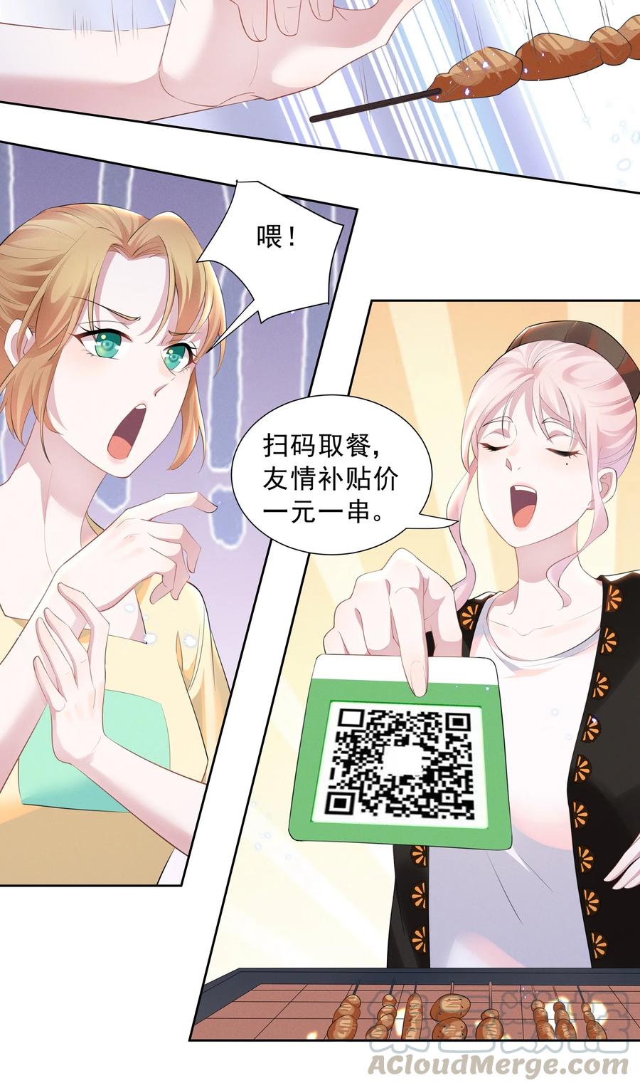 《宇宙第一醋神》018 谁是那个幸运儿 第5页