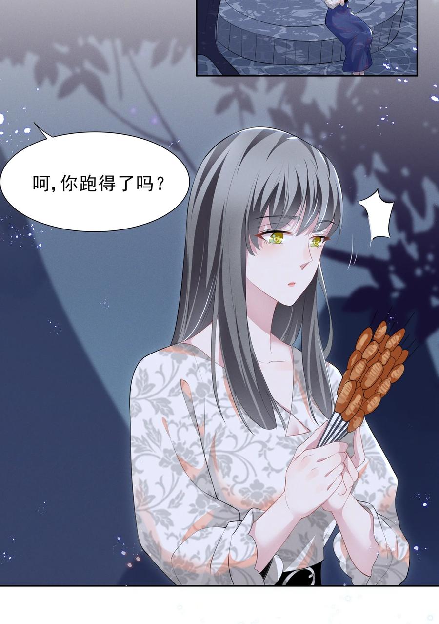 《宇宙第一醋神》018 谁是那个幸运儿 第8页
