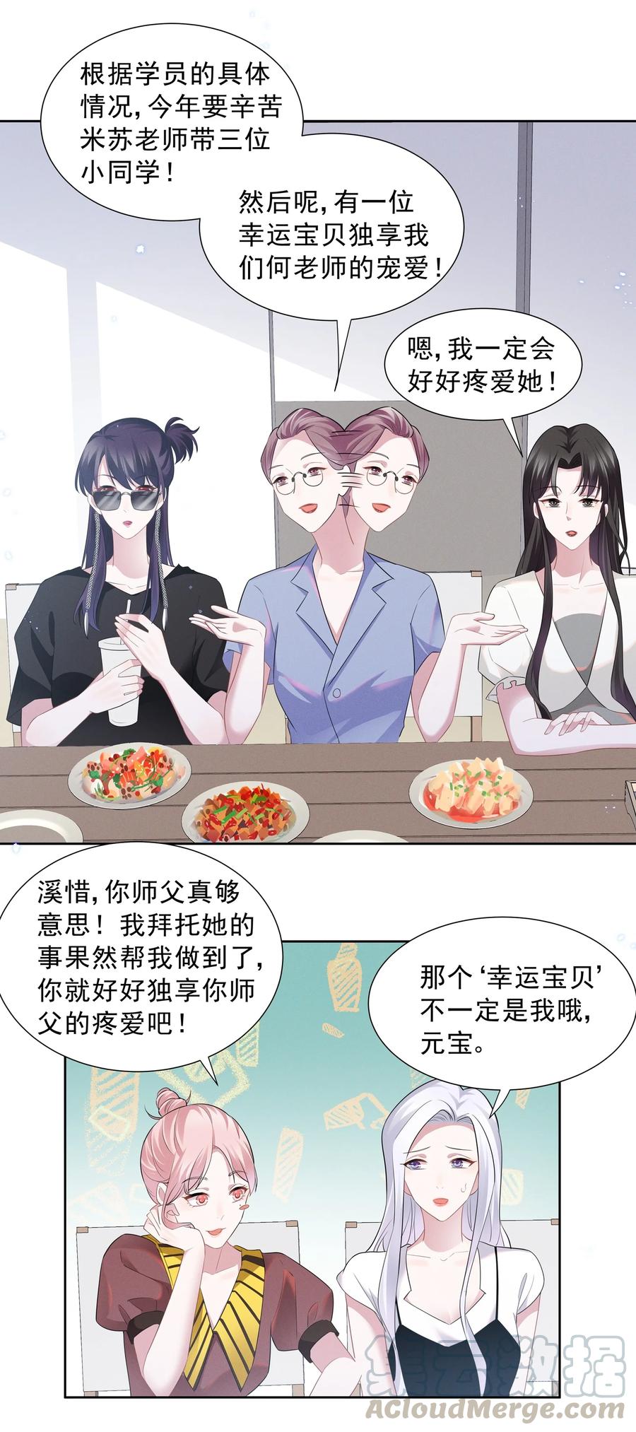 《宇宙第一醋神》018 谁是那个幸运儿 第25页