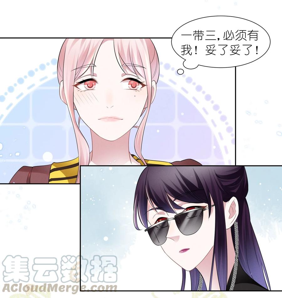 《宇宙第一醋神》018 谁是那个幸运儿 第27页