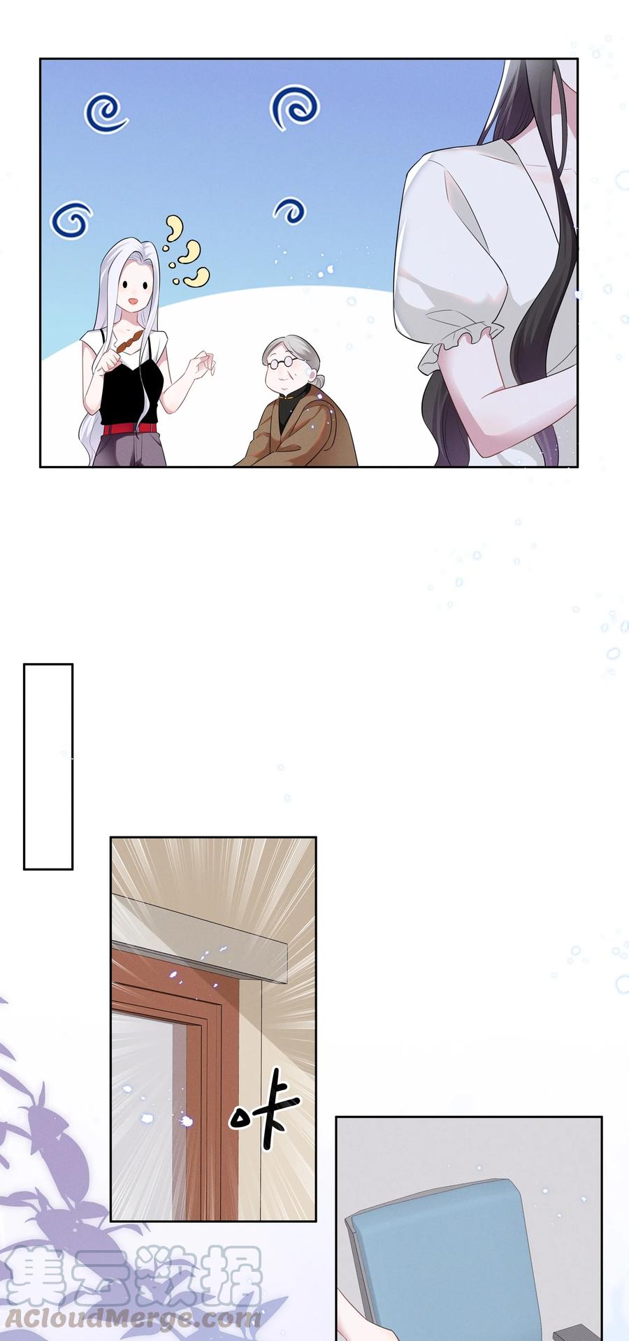 《宇宙第一醋神》018 谁是那个幸运儿 第19页